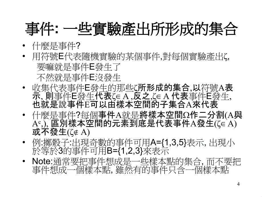 样本空间： 随机实验的所有可能产出所成的集合, 通常以Ω表_第4页