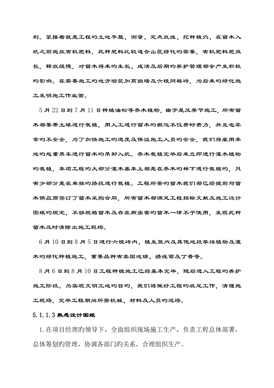 最新国道改建绿化综合施工组织设计_第4页