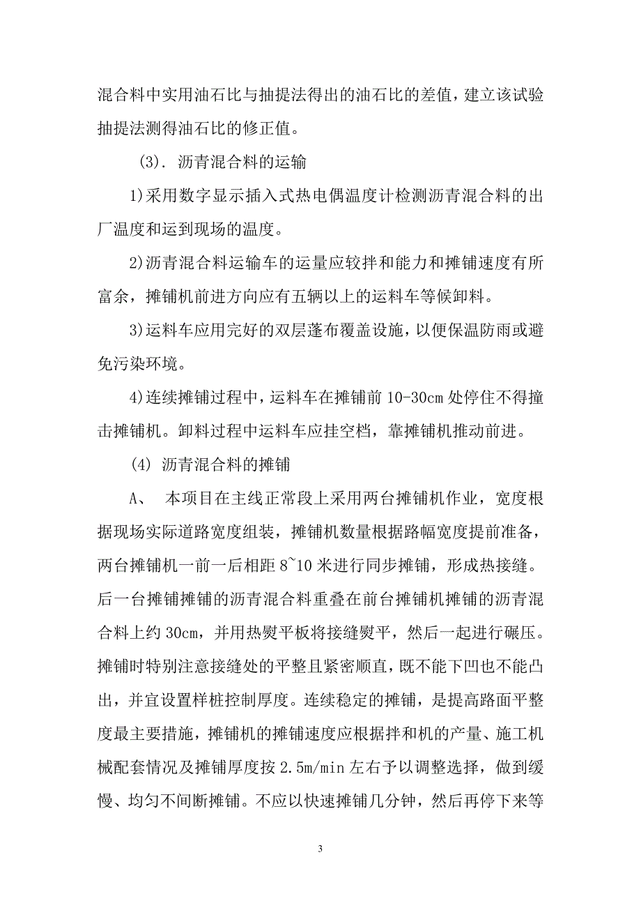 沥青摊铺平整度控制.doc_第3页