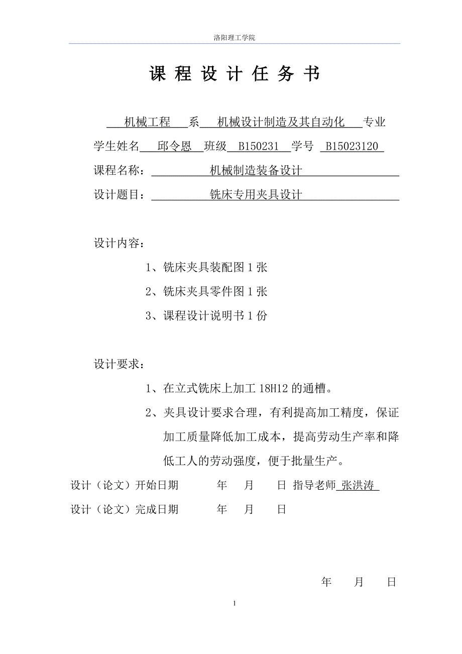 铣床专用夹具设计.doc_第2页