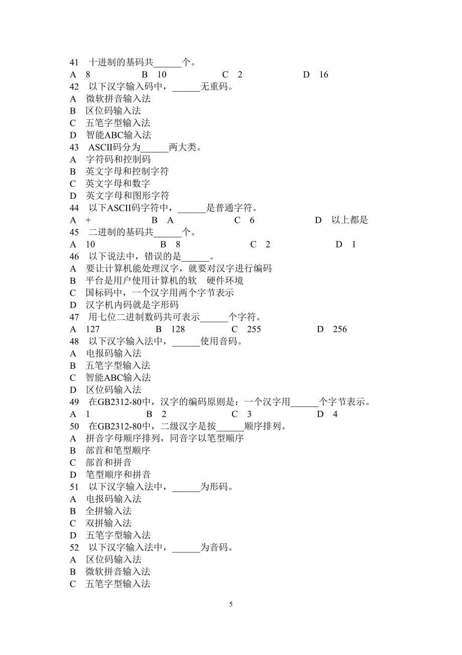 2016中等职业学校计算机等级考试题库(含答案)计算机基础题库.doc_第5页