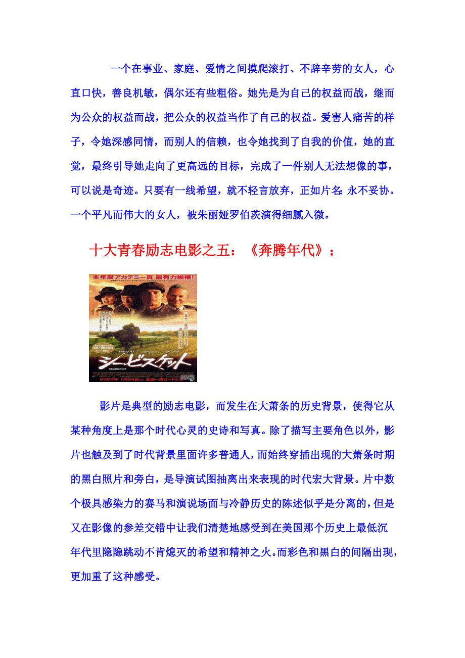 十大青春励志电影之十.doc_第4页