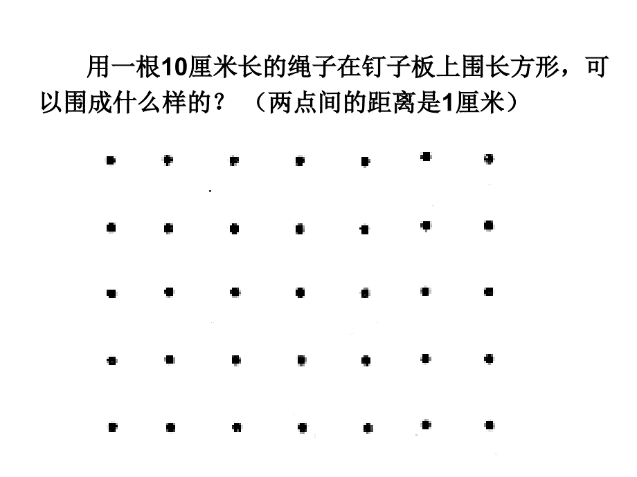 《认识面积》_第3页