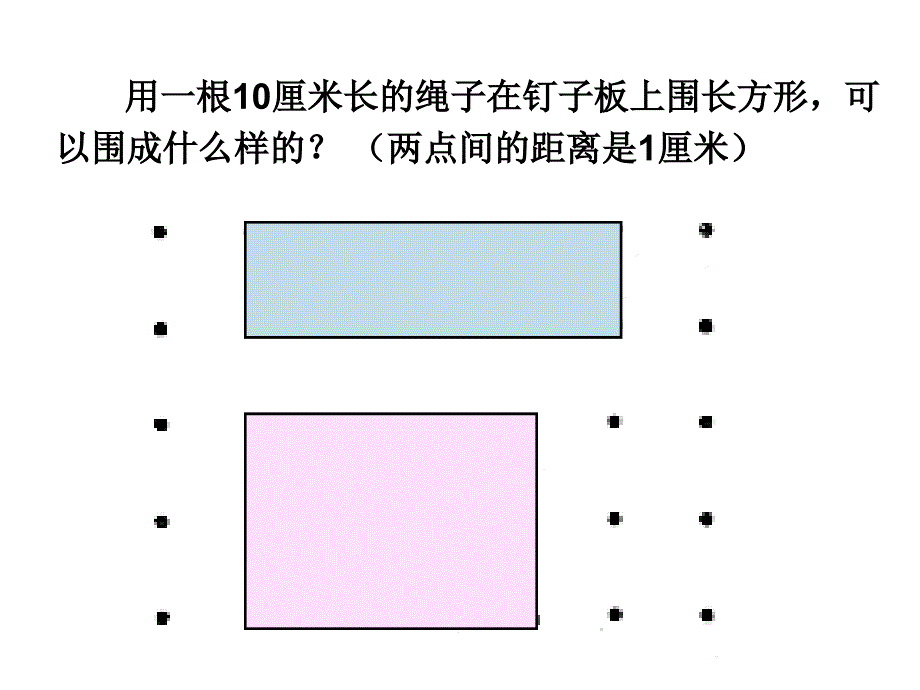 《认识面积》_第4页