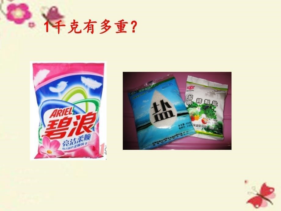 二年级数学下册 第六单元《动物趣闻 克、千克、吨的认识》课件4 青岛版_第5页