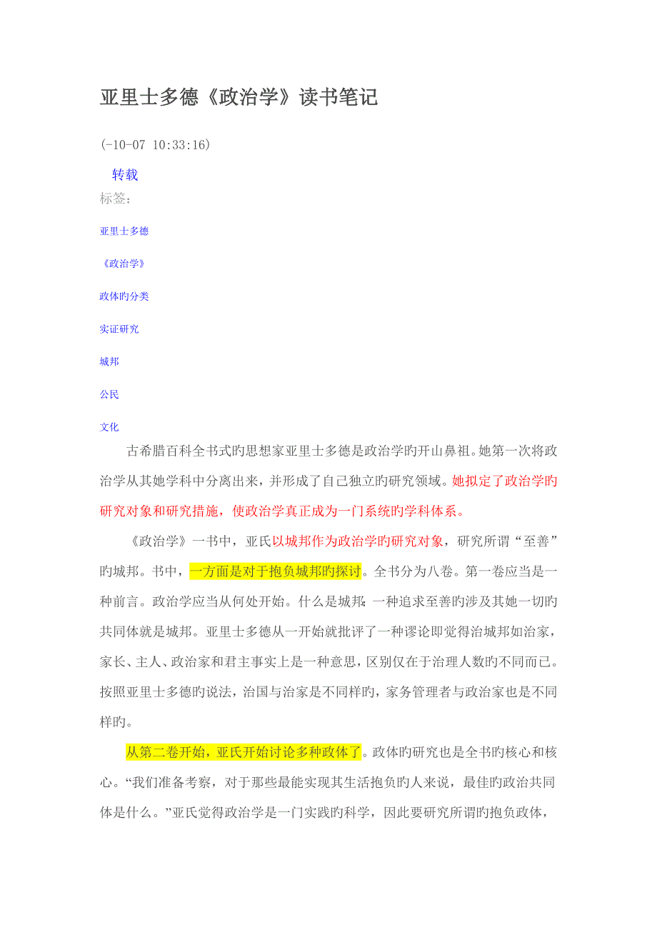 亚里士多德政治学读书专业笔记_第1页