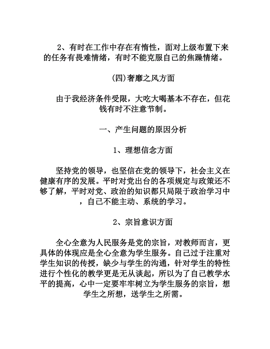 五年级教研组计划.doc_第2页