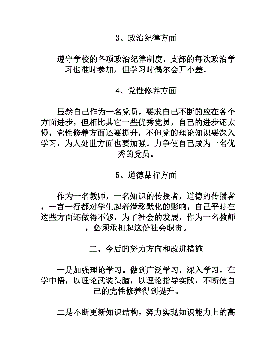 五年级教研组计划.doc_第3页