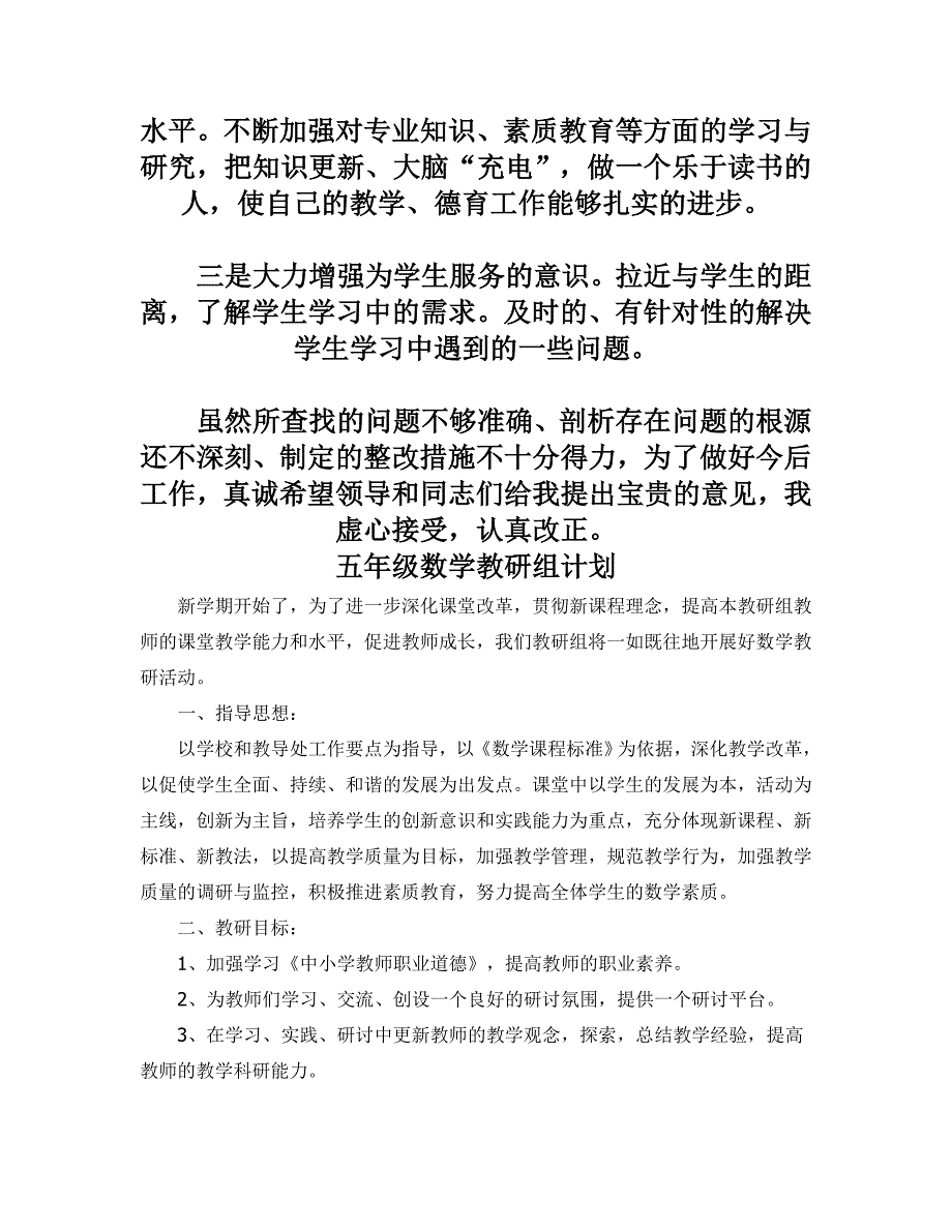 五年级教研组计划.doc_第4页