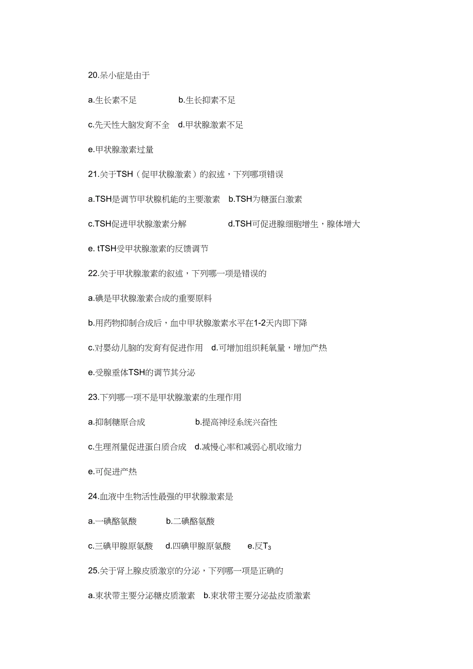 考研西医实战模拟内分泌14.doc_第4页