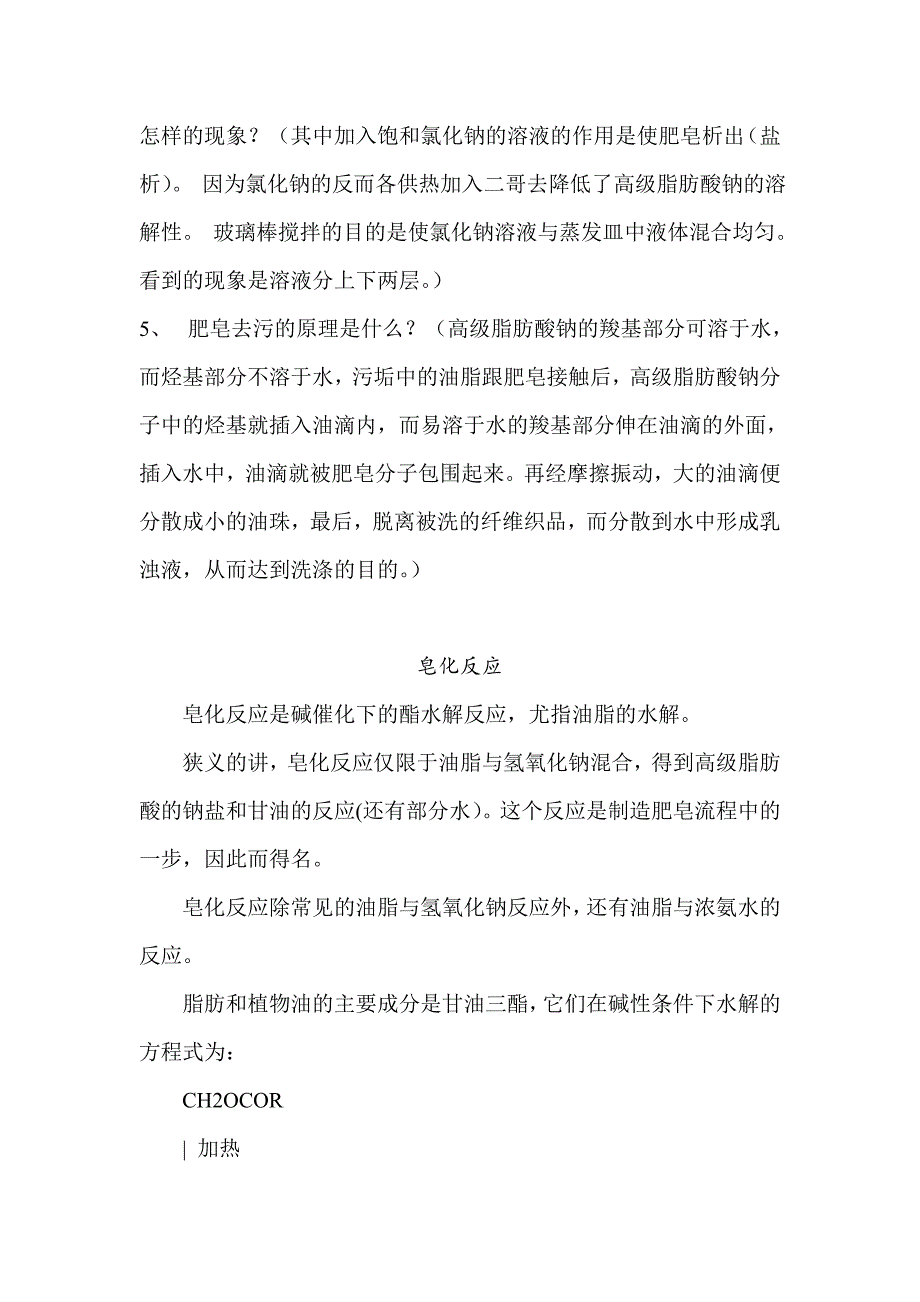 洗衣粉的不一样.doc_第3页