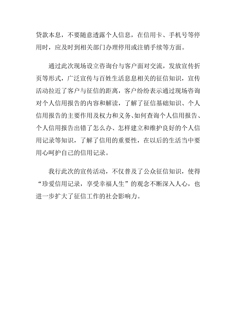 银行“信用记录关爱日”宣传活动总结.docx_第2页