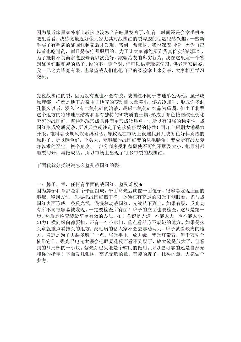 战国红鉴赏手记.doc_第1页