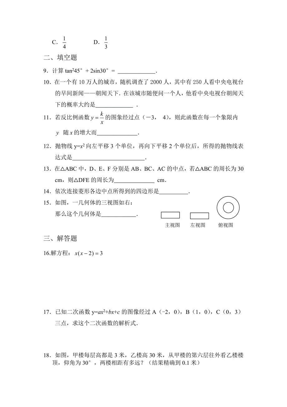 北师大版2010-2011学年上学期期末九年级数学模拟试卷.doc_第2页