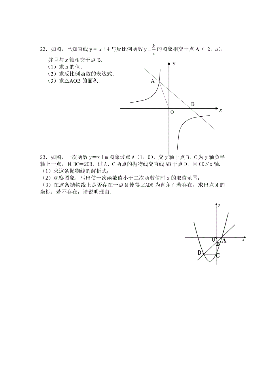 北师大版2010-2011学年上学期期末九年级数学模拟试卷.doc_第4页