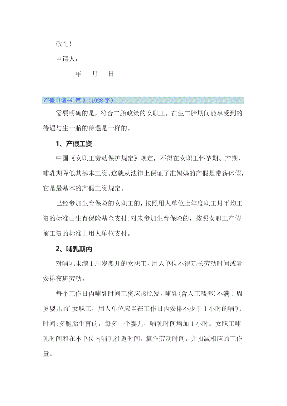 关于产假申请书模板锦集七篇_第2页