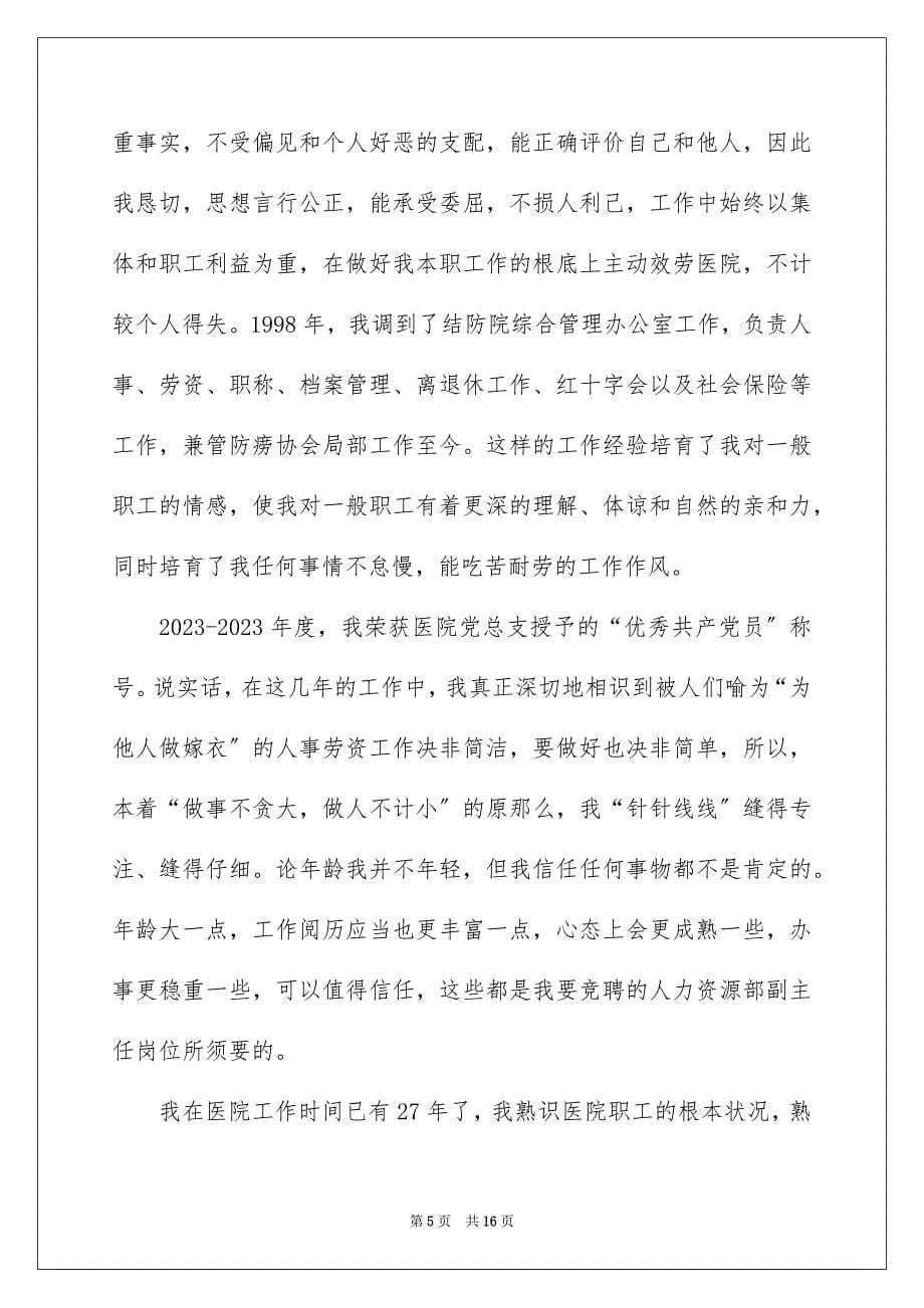 2023年医院岗位竞聘演讲稿2.docx_第5页