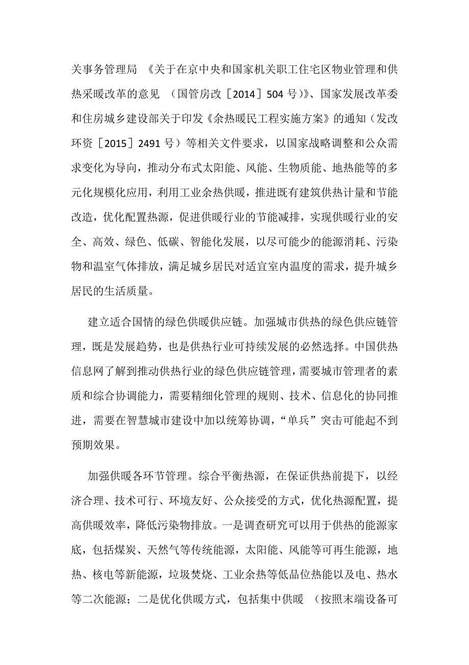 供暖行业系统特点和和供热行业发展趋势分析.doc_第5页