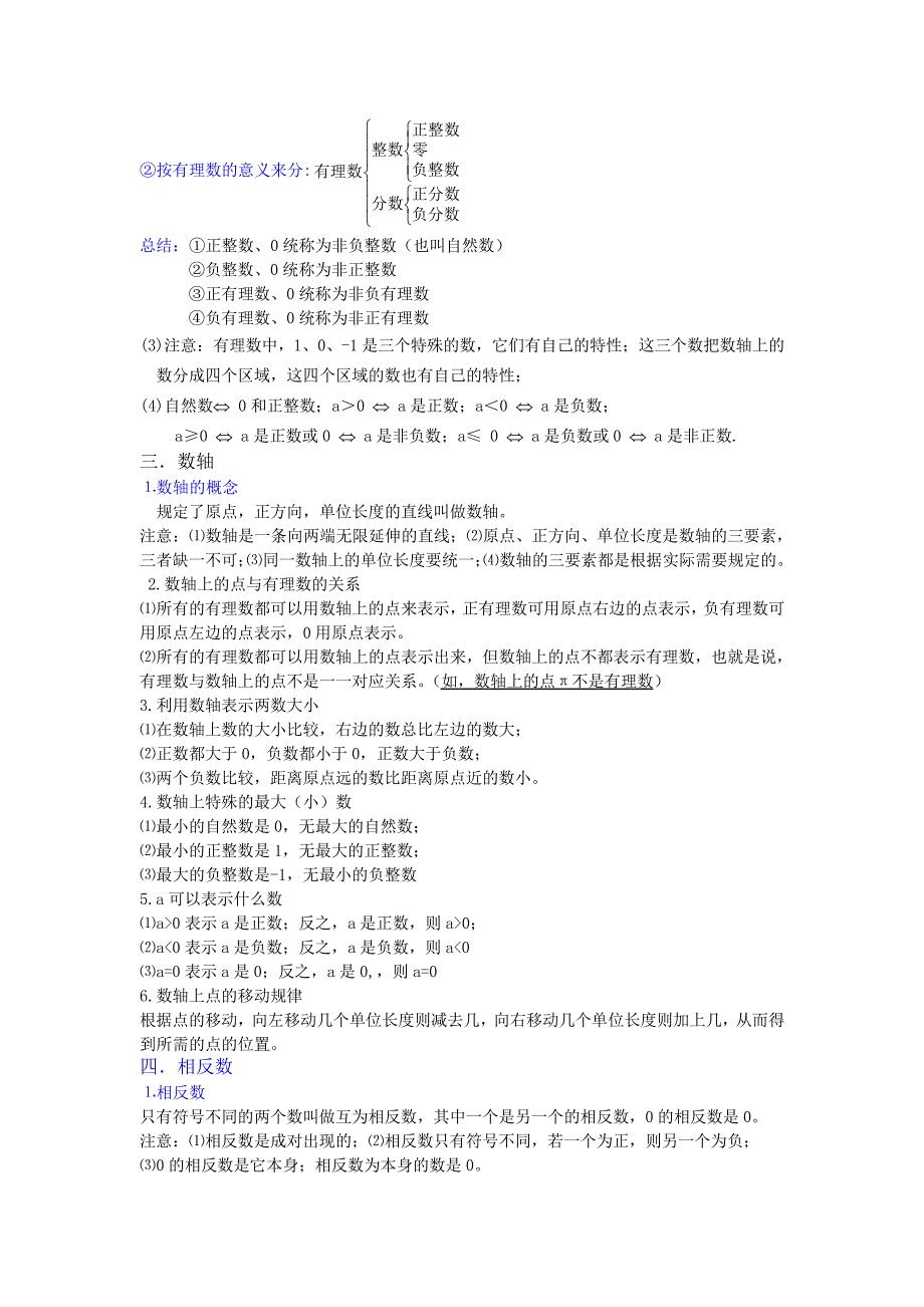 人教版七年级上册数学全册1-4章知识点精心梳理_第2页