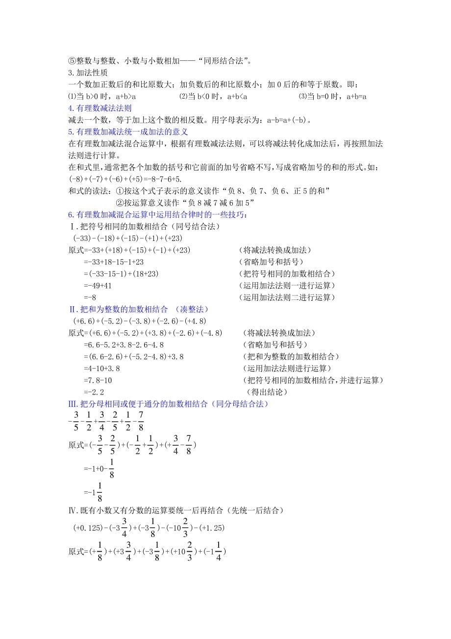 人教版七年级上册数学全册1-4章知识点精心梳理_第5页