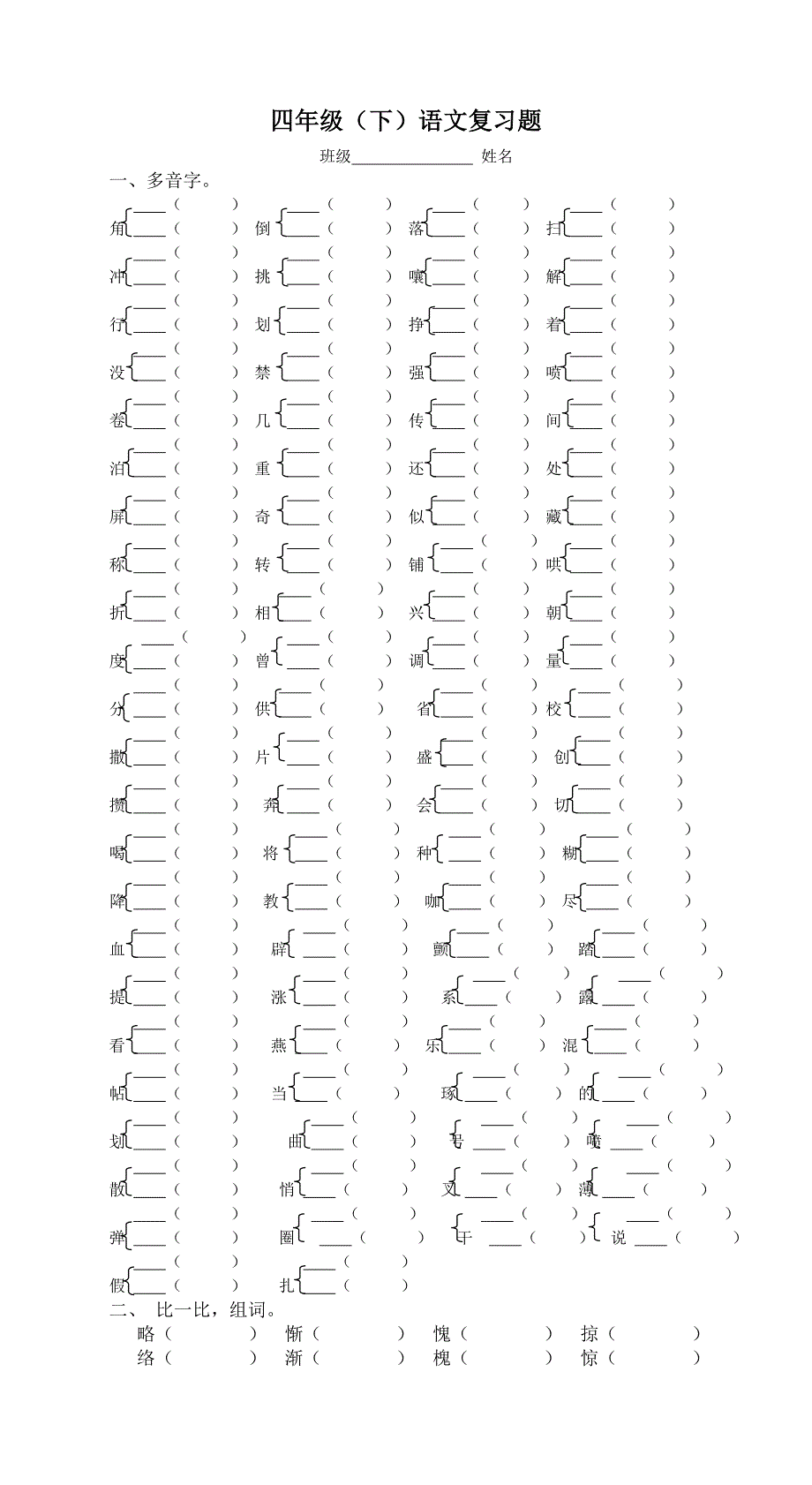 语文复习资料.doc_第1页