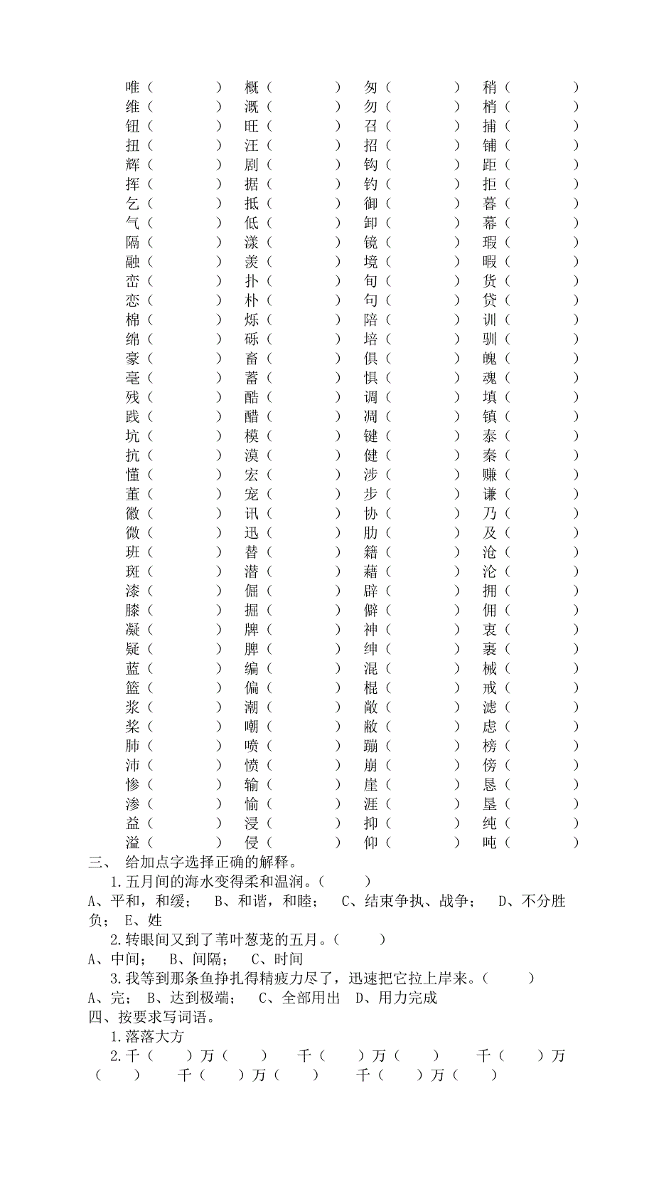 语文复习资料.doc_第2页