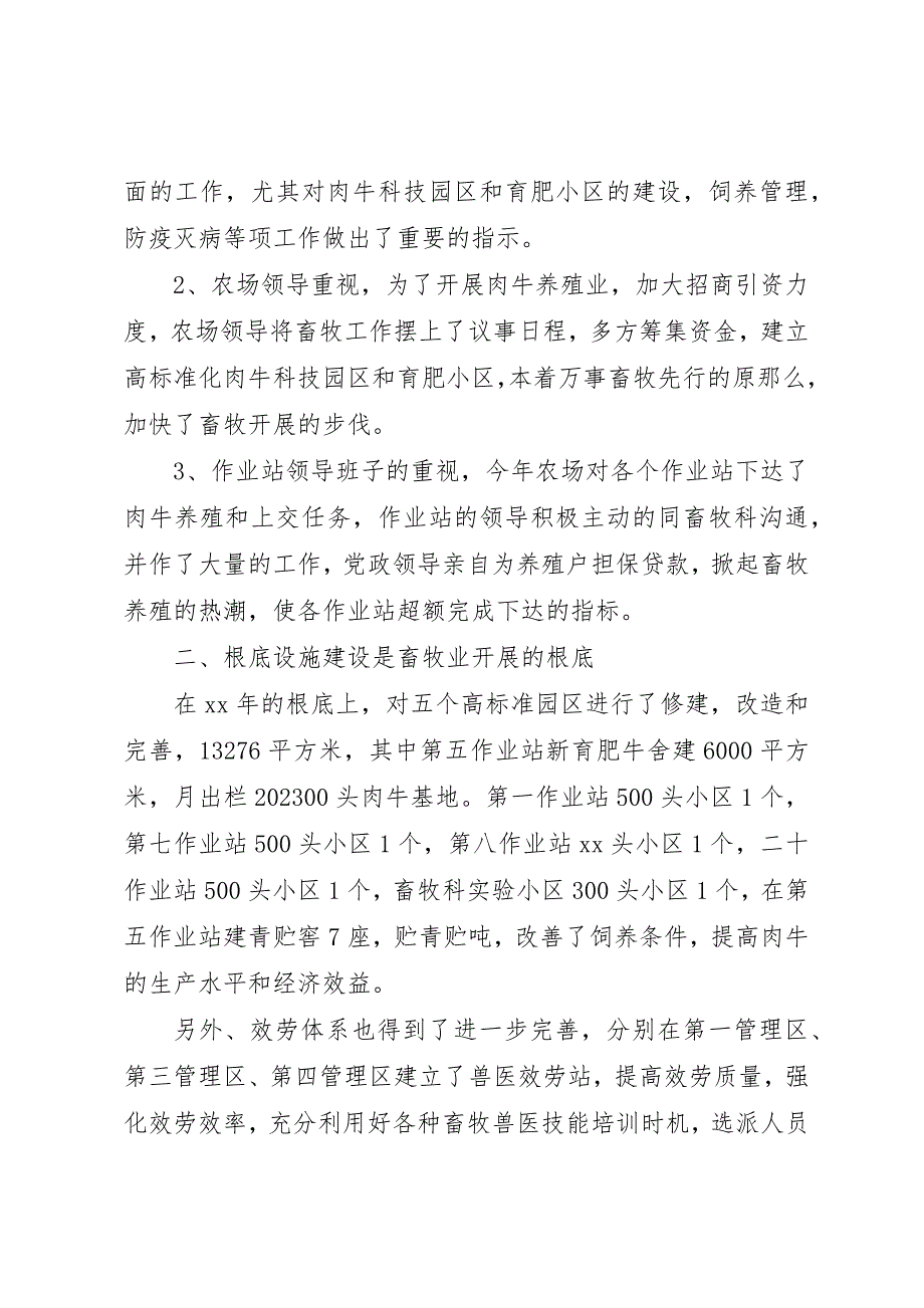 2023年畜牧兽医某年度考核个人工作总结新编.docx_第2页