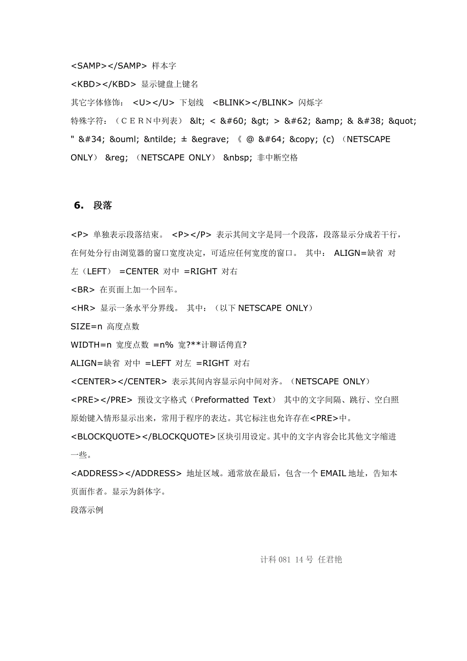 HTML即超文本标记语言.doc_第4页