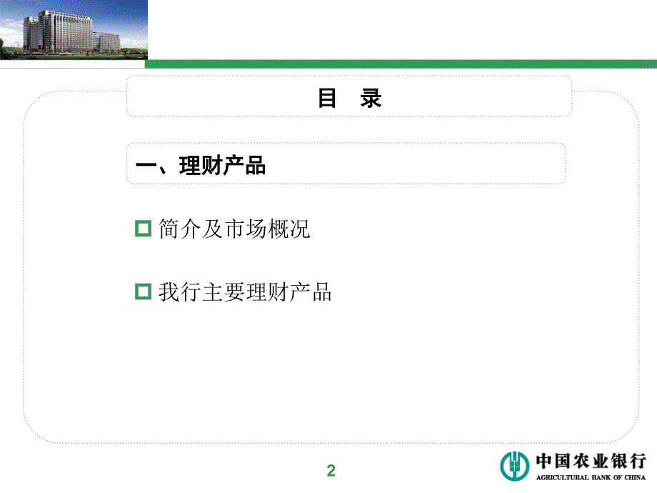 固定收益理财产品及融资业务讲座.ppt_第3页