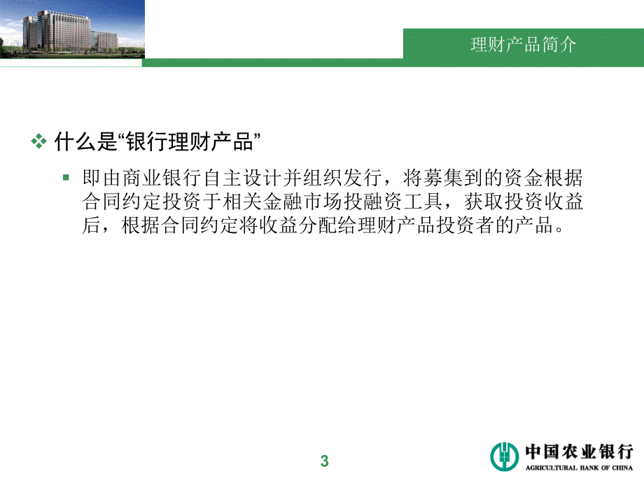 固定收益理财产品及融资业务讲座.ppt_第4页