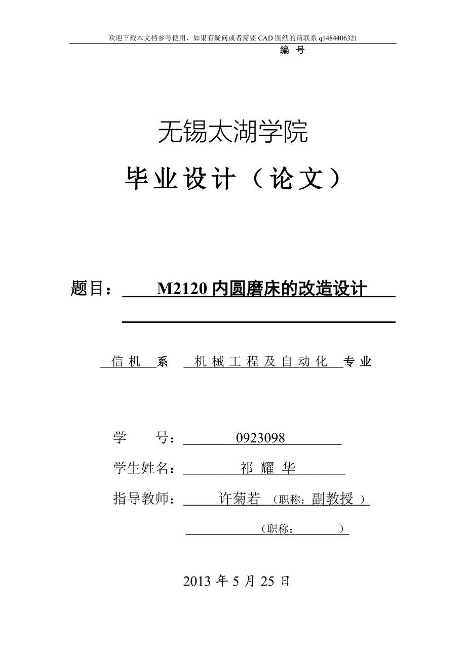 M2120内圆磨床的改造设计_第1页