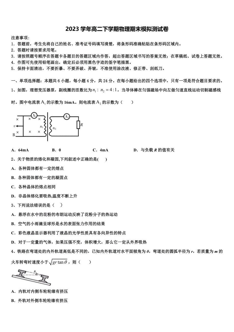 2023届山东省德州市武城县迪尔中学物理高二第二学期期末达标检测模拟试题（含解析）.doc_第1页