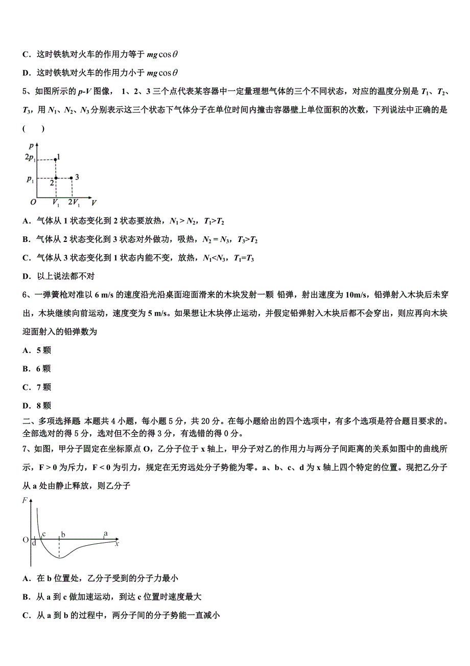 2023届山东省德州市武城县迪尔中学物理高二第二学期期末达标检测模拟试题（含解析）.doc_第2页