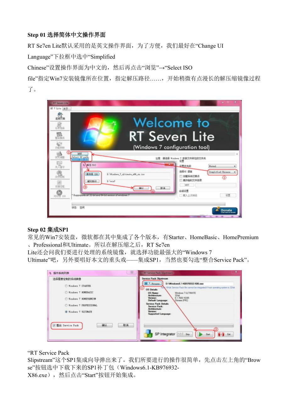 为Win7集成SP1、补丁、驱动.doc_第2页