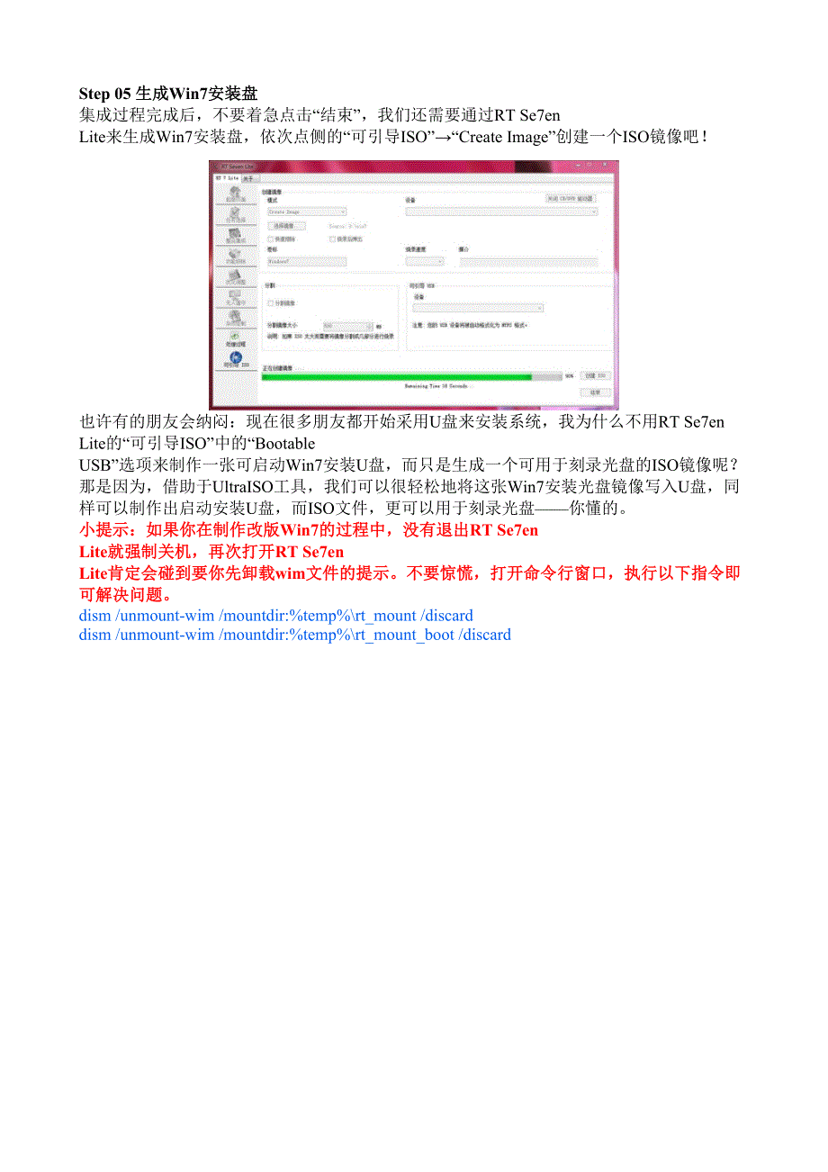 为Win7集成SP1、补丁、驱动.doc_第4页