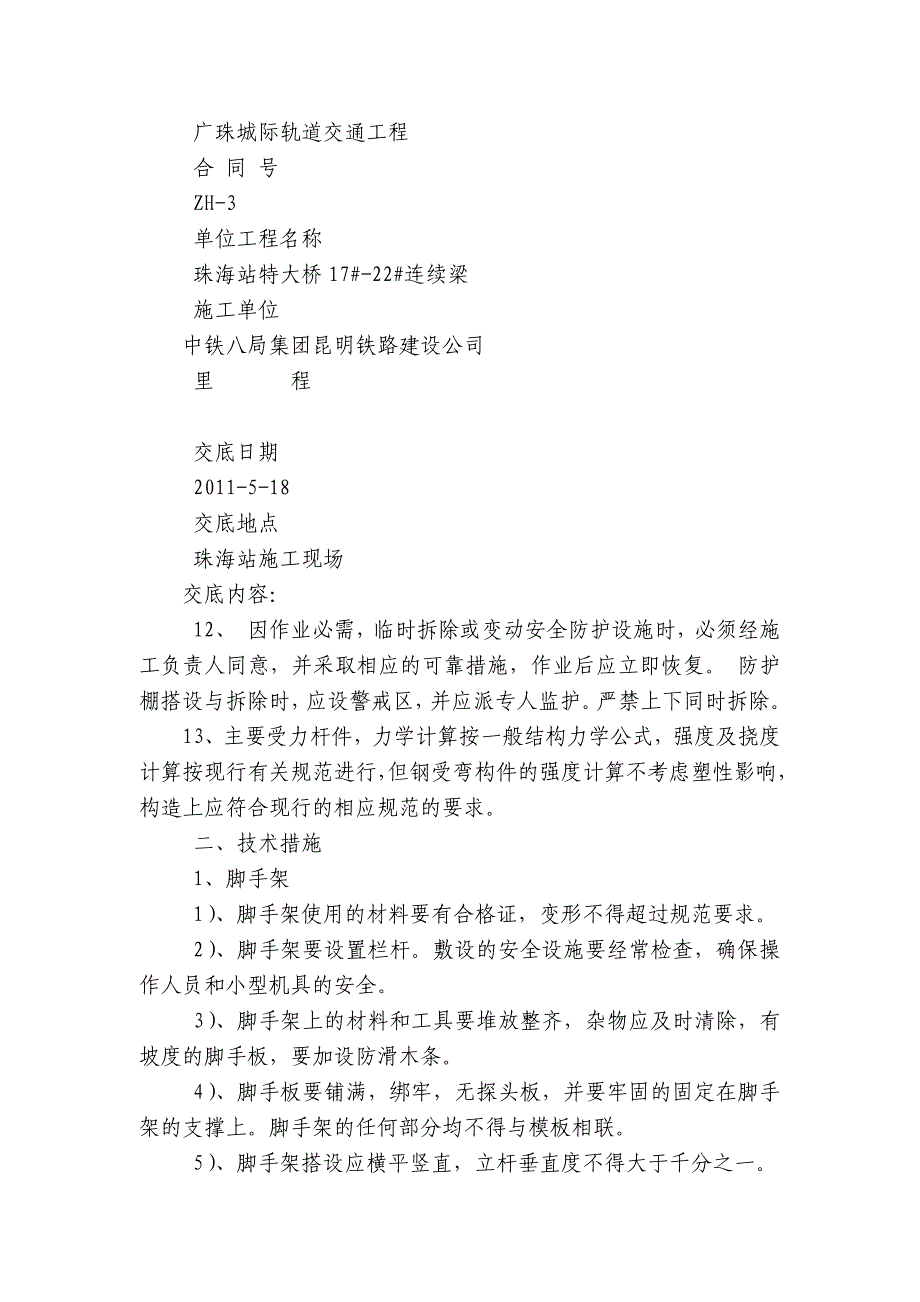 脚手架安全专项技术交底内容应知应会清单.docx_第3页