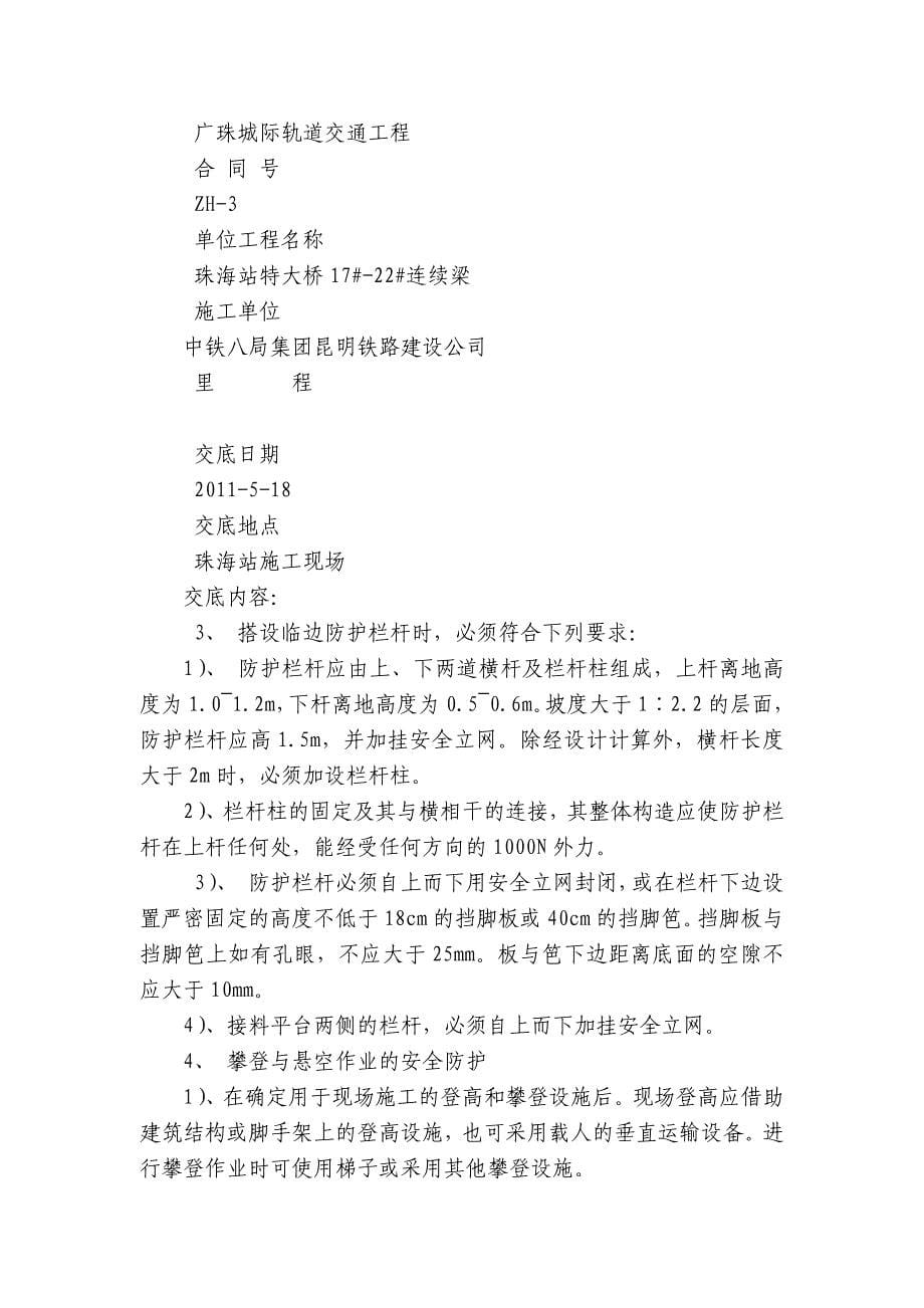 脚手架安全专项技术交底内容应知应会清单.docx_第5页