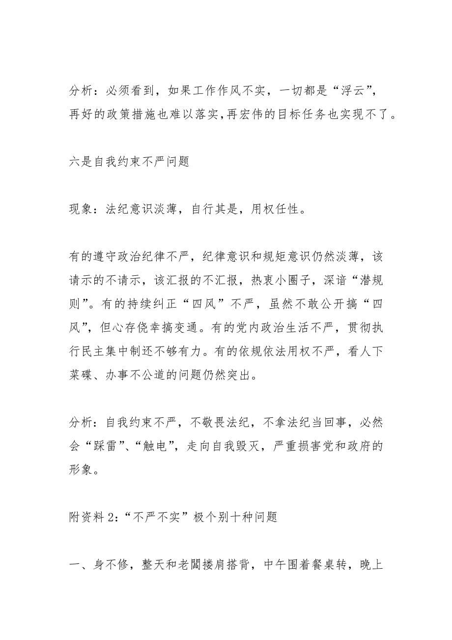 大局意识淡薄的表现.docx_第5页