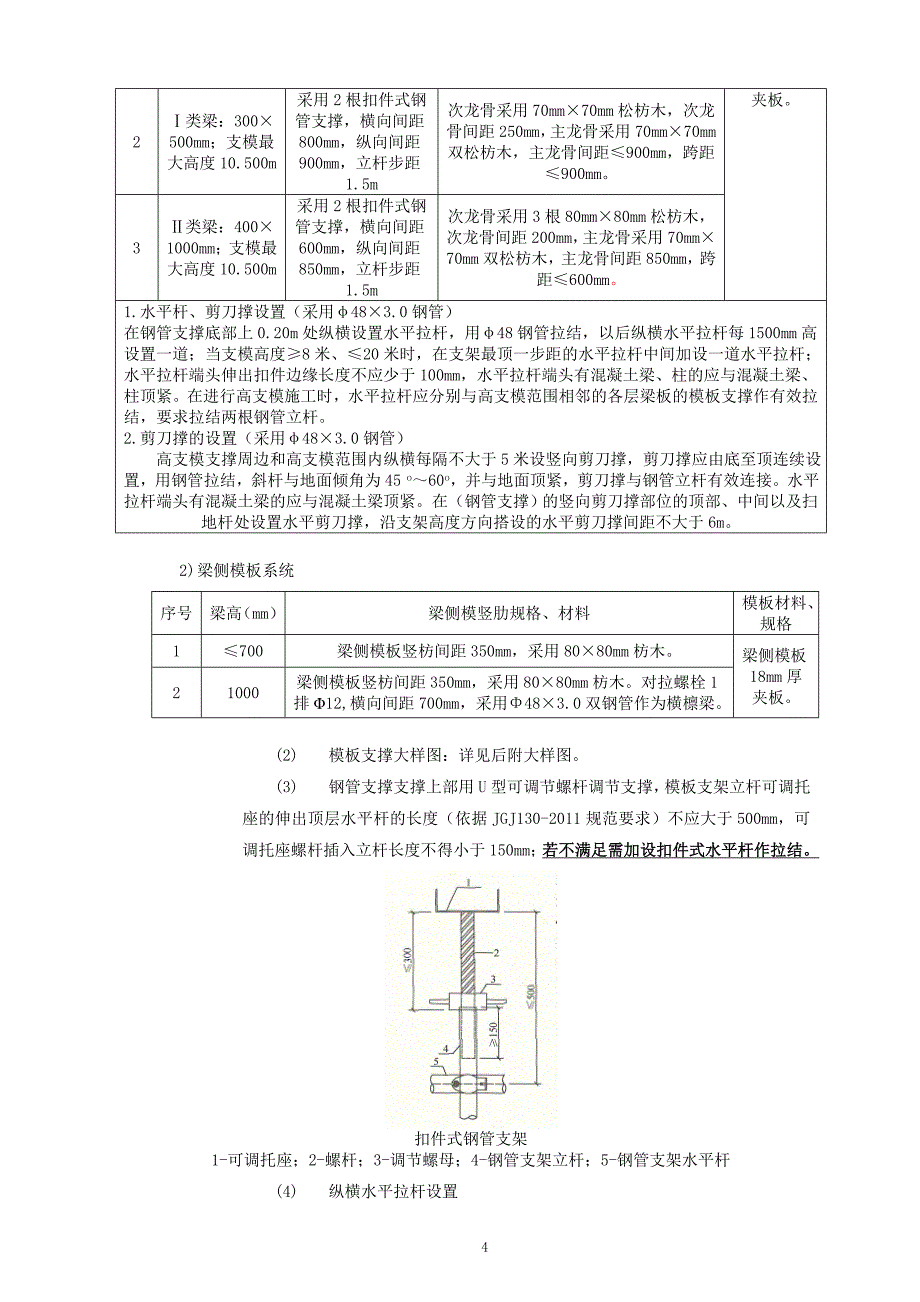 粮仓高支模方案(屋面跨度20米-最高点11米-屋檐处8.5米).docx_第5页