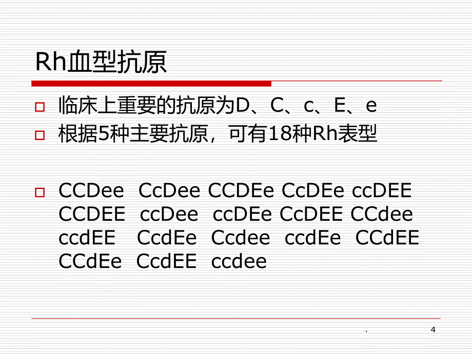 Rh血型系统PPT课件_第4页