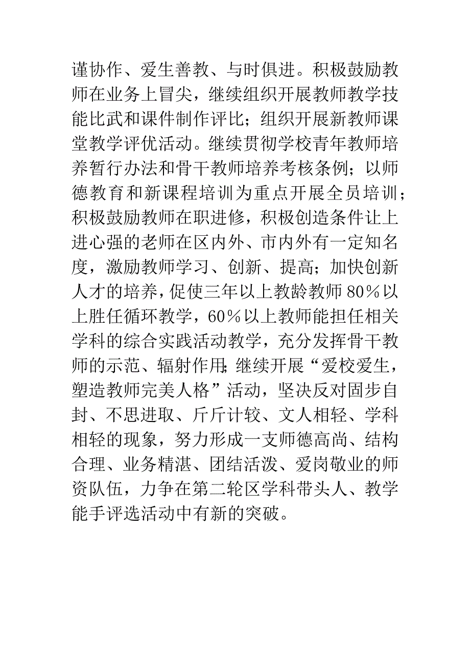 工作计划(学校).docx_第4页