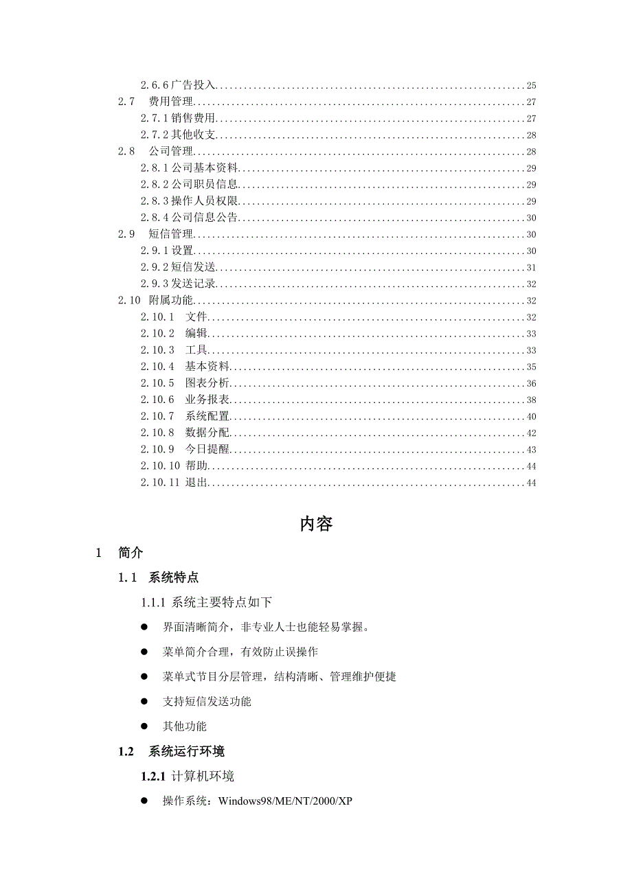 完整word版-企业客户管理系统使用说明.doc_第4页