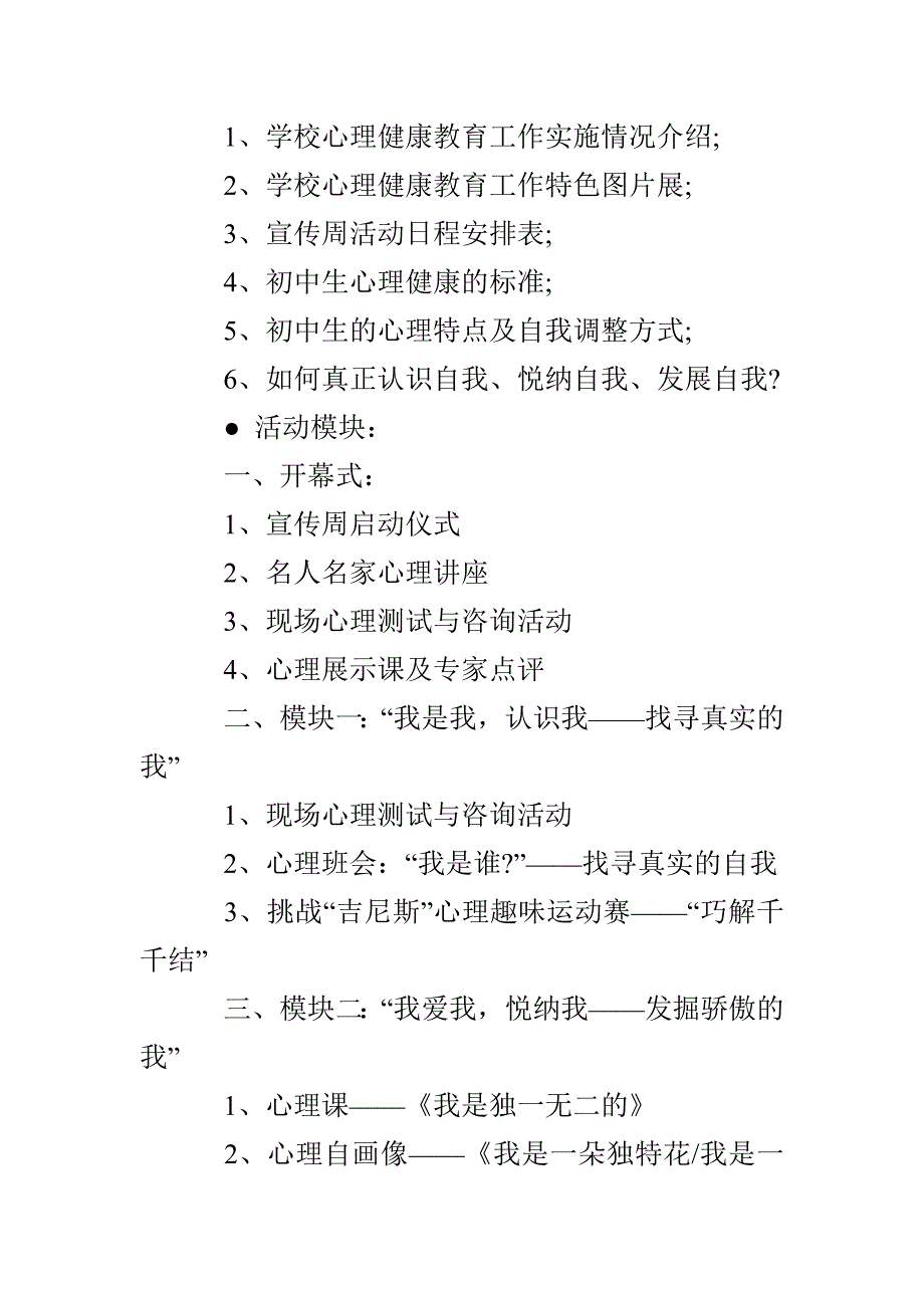 学校心理健康教育宣传周活动方案_第2页