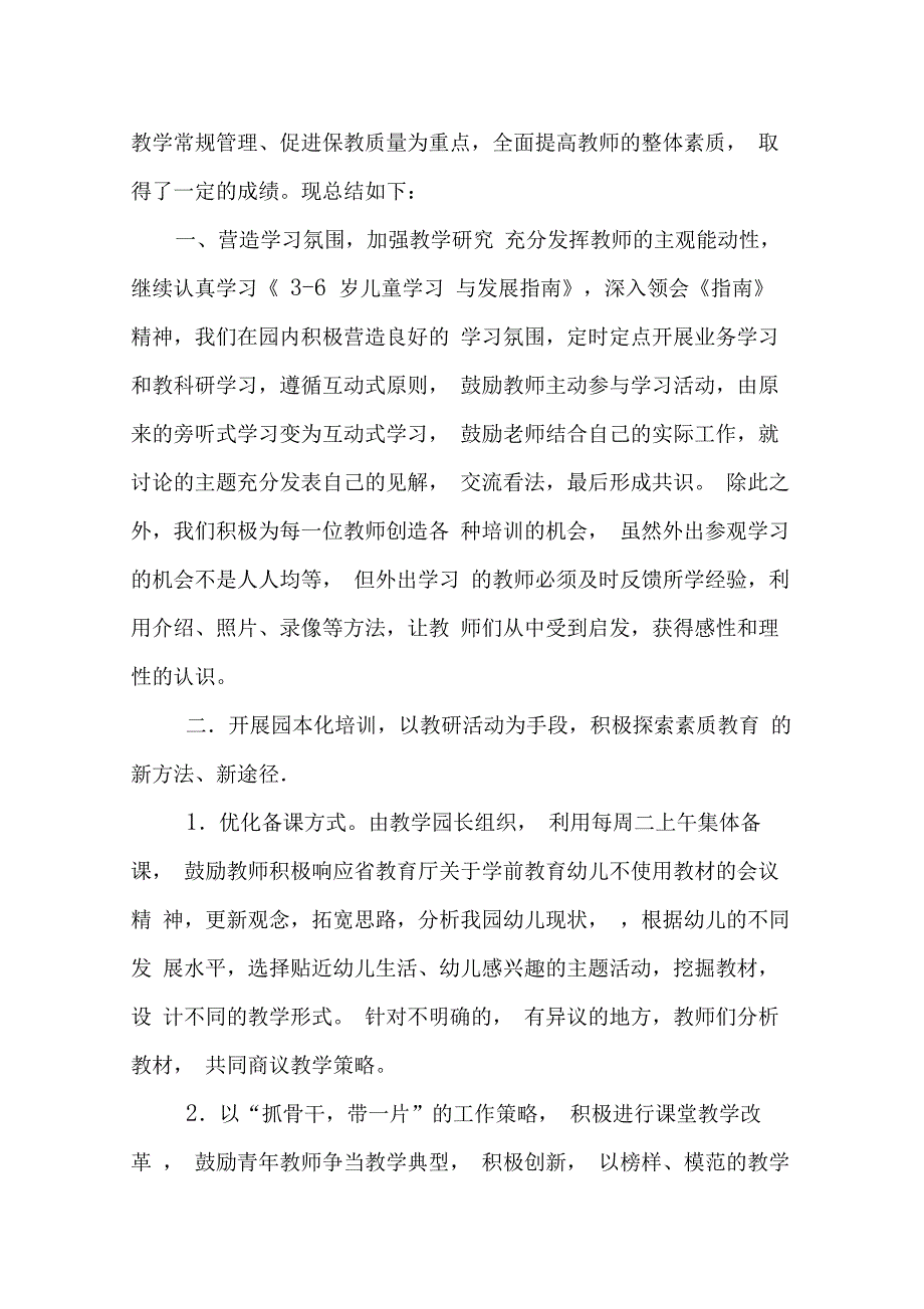 幼儿园春季教育教学工作总结_第2页