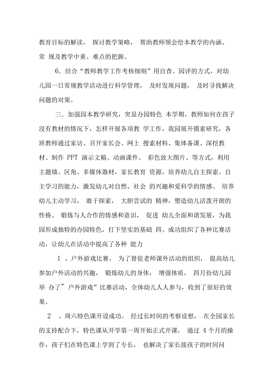 幼儿园春季教育教学工作总结_第4页