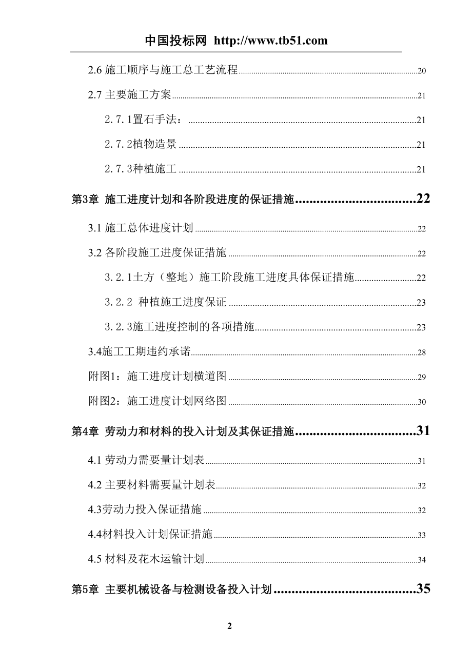 某引道道路景观绿化工程施工组织设计.doc（天选打工人）.docx_第2页