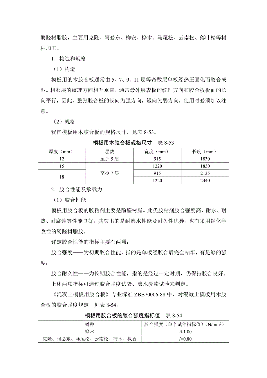 8-4 胶合板模板.doc_第2页