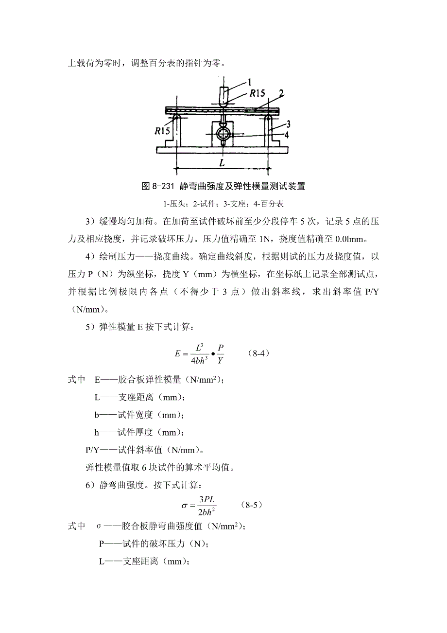 8-4 胶合板模板.doc_第4页