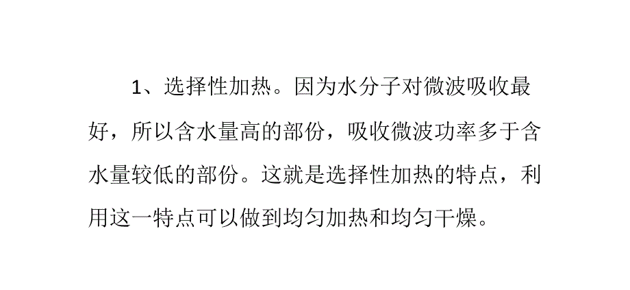 微波干燥在调味料中的应用_第4页