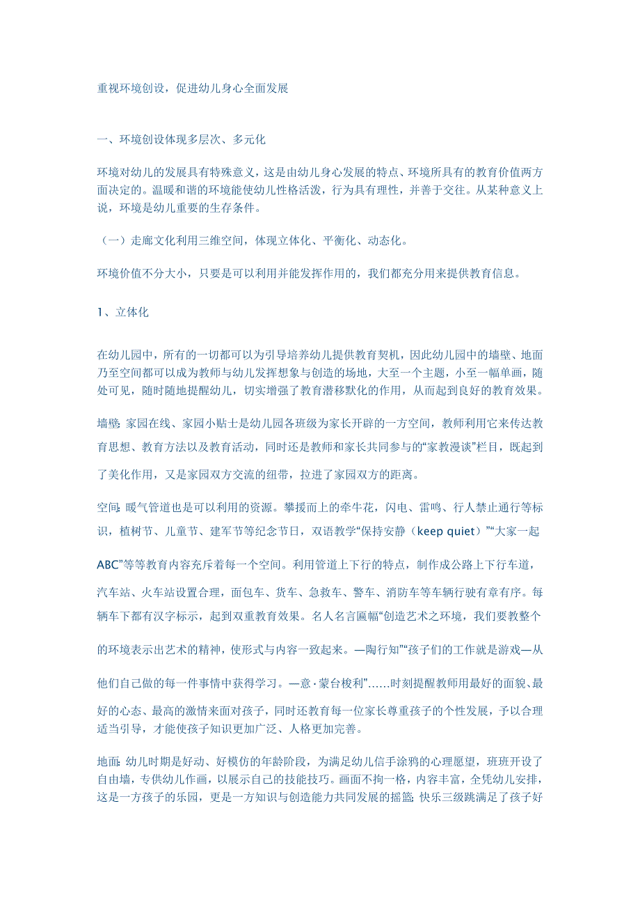 重视幼儿的环境创设.doc_第1页